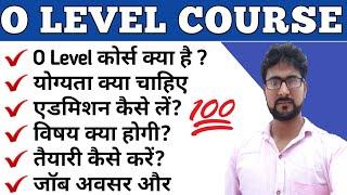 o level कोर्स क्या है | nielit o level |o level computer course |o level course fees |doeacc o level