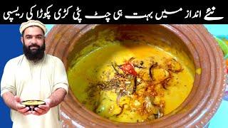 kadhi pakora ki new recipe / kadhi pakora recipe by shair khan foods