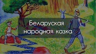 СКАЗКИ У КАМИНА / Андрэй – за ўсіх мудрэй! Беларуская казка. Аўтар – народ.