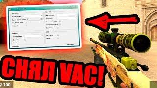 ЧИТЕР С ИНВЕТАРЁМ В 10 000$ СНЯЛ VAC БАН В КС ГО !!! | КАК СНЯТЬ ВАК БАН в CS GO