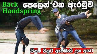 Back Handspring Tutorial Step by Step | Back Handspring | පෙලෙන් එක ඇරඹුම