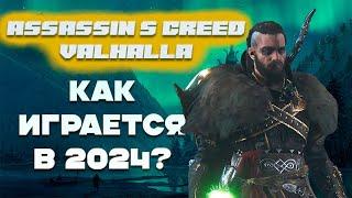Как играется в Assassin's creed Valhalla в 2024? Плюсы и минусы + лайфхак секретная концовка
