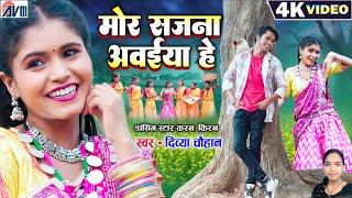 Karan Kiran | Divya Chauhan | Cg New Song | Mor Sajna Awaiya He | Chhattisgarhi Video Gana | AVMGANA