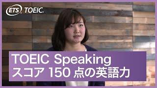 【TOEIC Speaking】スコア150点の方に英語でインタビュー（字幕あり）