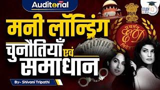 Money Laundering | Prevention of Money Laundering | FATF | EP-06 l Auditorial | StudyIQ IAS Hindi