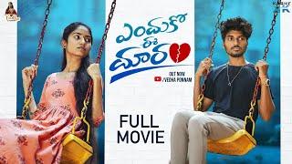 Endhuko Ee Duram Full Movie || Vedha Ponnam || Ramesh Babu || @pmtalkies