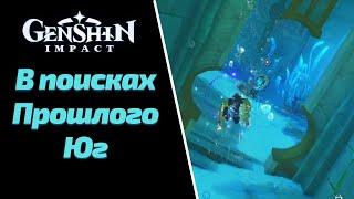 В Поисках Прощлого Юг | Найдите Способ Зарядить Исследовательский Терминал | Геншин Импакт