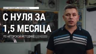 ГДЕ ПОЛУЧАТЬ ПРАВА В МОСКВЕ../ОБРАЩЕНИЕ РУКОВОДИТЕЛЯ СЕТИ АВТОШКОЛ "АВТОУНИВЕР" (1 выпуск)