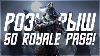 РОЗЫГРЫШ 50 ШТУК ELITE ROYALE PASS! 9 СЕЗОН РОЯЛ ПАСС В PUBG MOBILE!