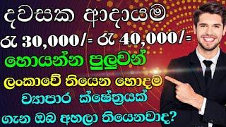 how to earn money | E money sinhala | Earn money online sinhala new  1 | thusha net