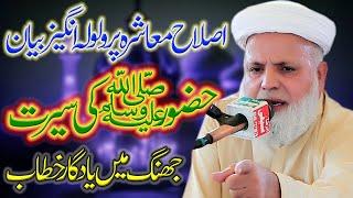 Allama Makhdoom Jaffar Hussain Qureshi || New Bayan || Ali 4k Video