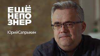 Юрий Сапрыкин: Лимонов и Пархоменко, философы и хипстеры #ещенепознер