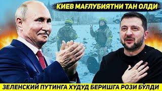 ЯНГИЛИК !!! ЗЕЛЕНСКИЙ ЖАНГДА РОССИЯГА УТГАН ЕРЛАРДАН ВОЗ КЕЧИШГА РОЗИЛИК БЕРДИ