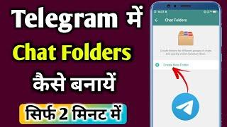 Telegram me chat folders kaise banaye | How to create telegram chat folder