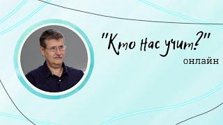 Кто Нас Учит Онлайн | Борисов Н.А. | СС ИИТММ