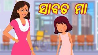 ସାବତ ମା Sabata Maa New Odia Gapa | Odia Moral Story Bedtime Fairy Tales Cartoon 2021 | JAM TV ODIA