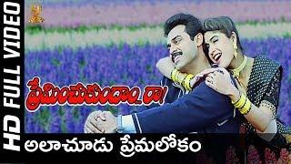 Alachudu Premalokam Video Song Full HD | Preminchukundam Raa Movie | Venkatesh | Anjala Zaveri