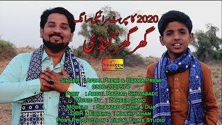 Ghar Ghar Kundi | Afzal Premi & Usama Premi | Latest Trana 2020 | Shaheen Studio