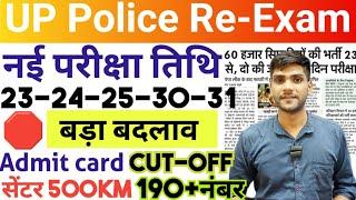 UP Police Re-Exam Big Update 2024 | UP Police Constable Exam Date 2024 | UP Constable Exam update