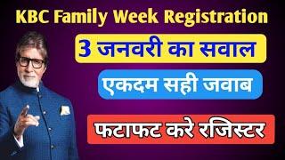 KBC Family Week Registration 3 जनवरी का सवाल सही जवाब || KBC Family Week Qus Ans Today