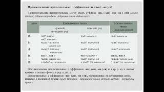 Притяжательные прилагательное с суффиксами -ий (-й), -ин (-ын), -ов (-ев).