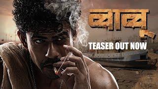 OFFICIAL TEASER : Babu (बाबू) | Ankit Mohan | Mayur Shinde | Babu Bhoir | Neha Mahajan | Movies 2022