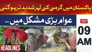 Hum News Headlines | 09 AM | Heat Wave In Pakistan | Hum News