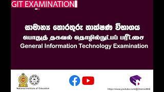 A/L GIT | Exam Papers | Pass Paper | Channel NIE | 2024