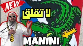 مانيني سهرة خميس برعاية لا تقلق remix manini rai dz #manini #remix #music #dz #dj