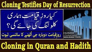 Cloning Testifies Resurrection | Islamic Videos | Idraak TV | YouTube