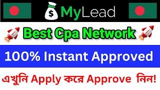 How To Approve MyLead Account From Bangladesh! How To Create MyLead Account !Approve MyLead