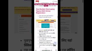 One Student One Laptop Yojana 2024 Online Form Kaise Bharen, How to Apply for One Student One Laptop