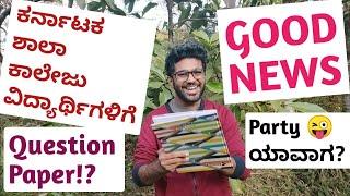 BIG NEWS: PUC Question Paper Pattern 2022 Change? | School & College | Diploma | Degree Classes