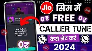 Jio sim free callertune set kaise kare | how to set free hello tune on jio sim | jio tune set kare