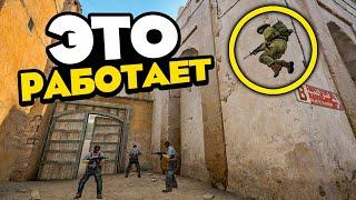 Баги, которые работают 10 июня (CS:GO)