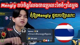 Mengly ទប់ចិត្តលែងបានប្រលះថៃចំៗតែម្តង | Mobile Legend Khmer | MLKH FAN