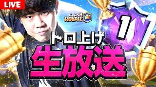 【クラロワ】 新シーズンの新環境を新カードでぶっ壊します【Clash Royale】