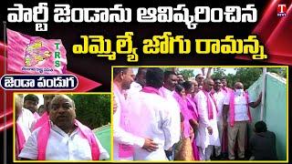 MLA Jogu Ramanna Hoists TRS Party Flag in Adilabad | TRS Flag Festival | T News