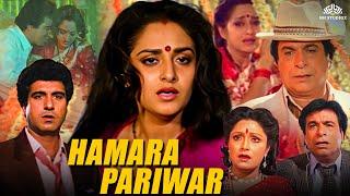 जया प्रदा की दिल दहलाने वाली सुपरहिट हिंदी मूवी - JAYA PRADA BLOCKBUSTER MOVIE - Hamara Pariwar