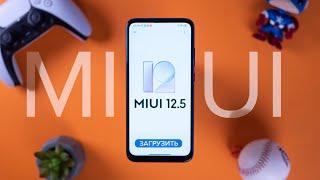 Обзор MIUI 12.5 - любой XIAOMI станет быстрее! Особенно Xiaomi Mi 11