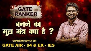 GATE RANKER बनने का मूल मंत्र क्या है ? By Chandan Gupta sir II GATE-AIR-04 & Ex-IES 