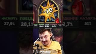 ДЕМОНЫ ПОБЕДИЛИ ЯДЫ - Hearthstone Поля Сражений