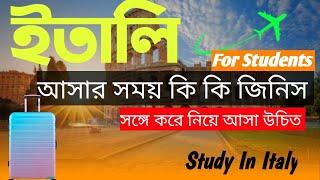 প্রথমবার বাংলাদেশ থেকে আসার সময় প্রয়োজনীয় যে যে জিনিস নিয়ে আসা উচিত ইতালিতে।