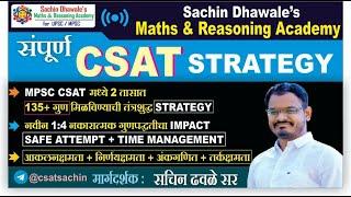 #MPSC #CSAT STRATEGY  I SACHIN DHAWALE SIR