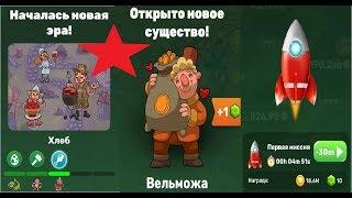 НАЧАЛО НОВОЙ ЭРЫ. HOMO EVOLUTION