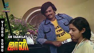 En Vaanilay HD Song- Johnny | Rajinikanth | Sridevi | Deepa | Kannadasan | Ilaiyaraja | Music Studio