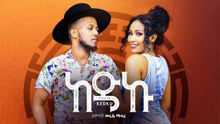 Coming Soon Kedku | ከድኩ New Eritrean Music 2025 By Merih Mahari