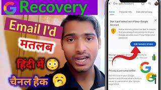 What is recovery email address in Google account ? Recovery Email Address Kya Hota hai ?