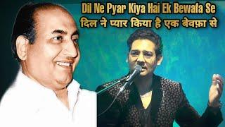 Dil ne pyar kiya hai ek bewafa se,Singer Vivek Pandey,#dilnepyarkiyahaiekbewafase,#rafikedeewane