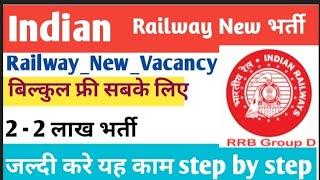 Railway New Vacancy 2023 | Railway Group D New Vecancy 2023 | Railway Vacancy Twitter Campaign Live